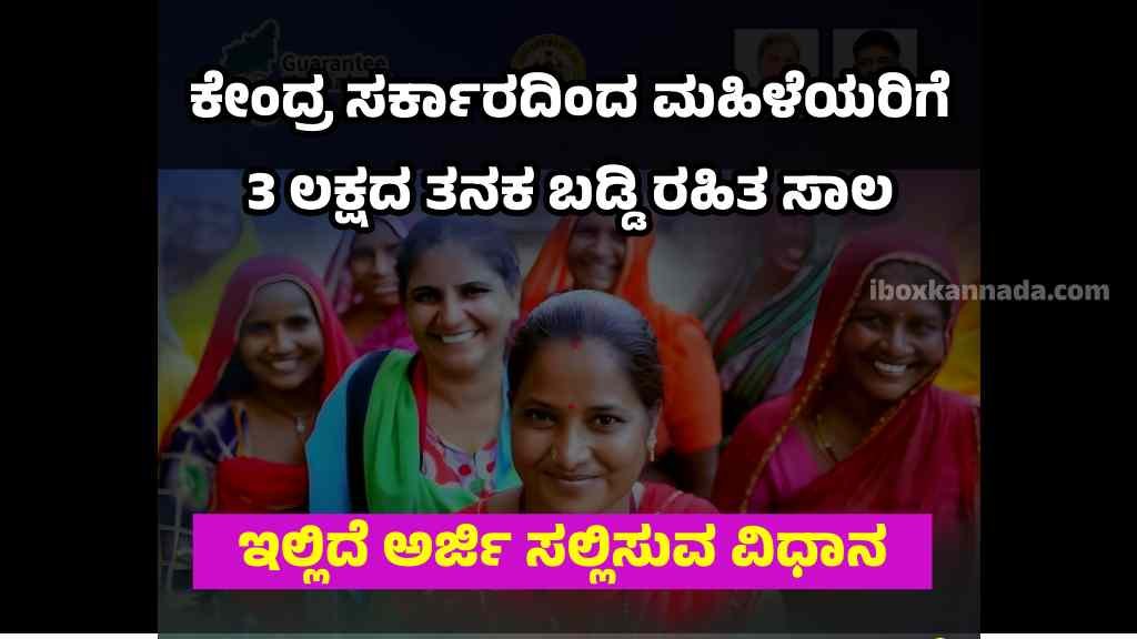 Udyogoni Scheme 3 Lakhs loan for womens